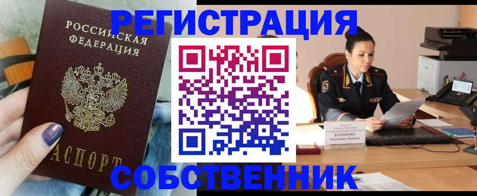 прописка регистрация в Колпашево