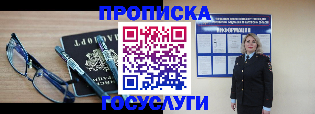 временная регистрация для школы в Колпашево