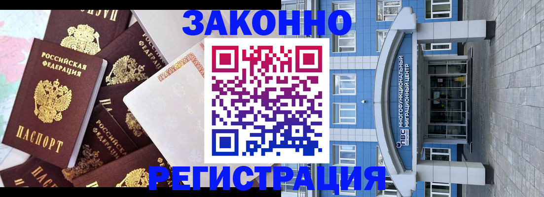 временная регистрация в Колпашево
