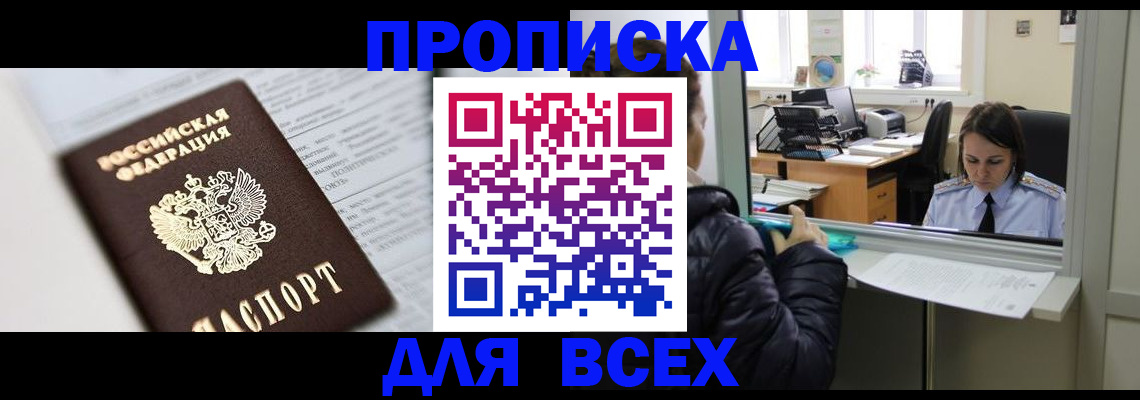 временная регистрация купить в Колпашево