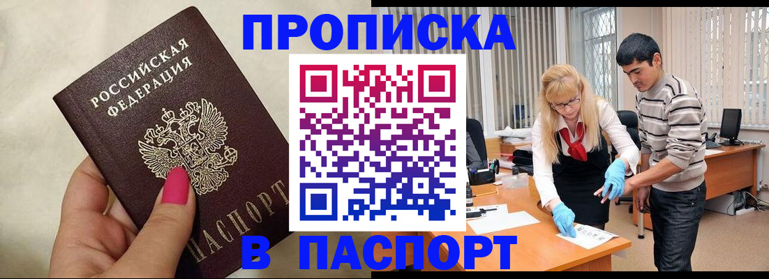 временная регистрация законно в Колпашево