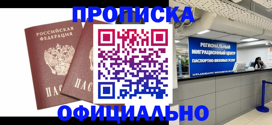 прописка 2025 в Колпашево