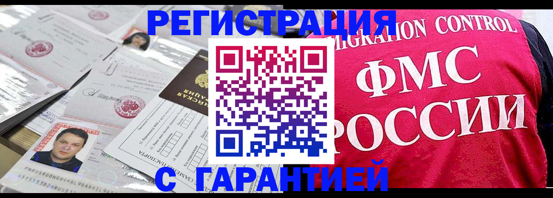 временная прописка в Колпашево